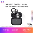 华为FreeClip 2 耳夹耳机 开放式蓝牙无线耳机 全新C形桥 适用于苹果安卓手机 摩登黑