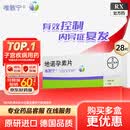 [唯散宁（Visanne）] 地诺孕素片 2mg*28片/盒