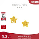 周大福镂空爆闪方糖星星黄金耳饰女约1.85g EOF1673生日礼物