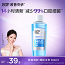 波普专研（bop）【14小时长效清新】茶爽清新漱口水口腔清洁护理持久男女500ml