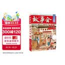2026年《故事会》合订本. 176期