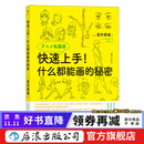 快速上手 什么都能画的秘密 室井康雄著新海诚力荐 动画绘画技法 后浪漫漫画教程书
