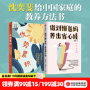 中信出版【官方旗舰店】优势累积 给中国家庭的松弛父母课 沈奕斐重磅新作 解决学习、金钱观、青春期、亲子关系关键问题 中信出版社正版图书 优势累积+做对“懒”爸妈