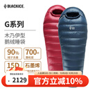 黑冰（BLACKICE）新款【G系列木乃伊式鹅绒羽绒睡袋】露营保暖抗寒成人羽绒睡袋 藏蓝 G1000 M码(新标准)