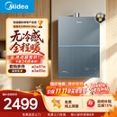 美的【安睡无冷感M9S Max增压】16升燃气热水器天然气 7A一级恒温全程暖 大水量 四大一级静音 国补15%