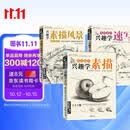 经典全集《3本兴趣学》素描速写风景零基础入门画画自学素描入门教材绘画步骤详细一步一画素描临摹画册书籍