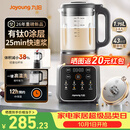 九阳破壁机无涂层有钛 家用豆浆机3-4人 全自动免煮2026新款轻音 加热破壁料理机榨汁流食辅食机 PR1P66【25min快速浆】
