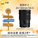 尼康（Nikon）Z 24-120mm f/4 S 全画幅微单镜头 多倍变焦镜头 新闻/街拍