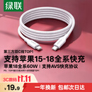 绿联【支持AVS协议】苹果18充电线PD60W快充Type-C数据线双头ctoc适用iPhone18ProMax17/16/15平板iPad