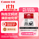 佳能（Canon）PG-845XL 大容量黑色墨盒(适用MG3080/MG2580S/MG2400/TS3480/TS3380/TR4580)