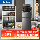 海尔（Haier）茶吧机小海星2.0饮水机家用高端客厅316L不锈钢烧水壶一体自动上水下置水桶茶吧柜2026年新款S17