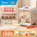 美的（Midea）宠物烘干箱烘干一体机家用狗狗自动吹干猫咪洗澡吹风机小型犬静音 宠物烘干箱PET500 1200W