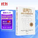 谈判力 哈佛大学突破型谈判术 35周年白金典藏版 罗杰费希尔 威廉尤里 布鲁斯巴顿 著 前美国政要顾问联合力荐 中信出版社图书