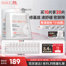 雅漾（Avene）专研密集修护面膜10片 超修小白膜敏肌舒缓褪红晒后补水换季护肤