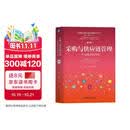 采购与供应链管理：一个实践者的角度 第4版 采购  供应链 刘宝红