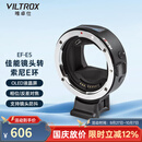 唯卓仕EF-E5五代转接环佳能EF单反镜头转索尼E卡口a7m3/r3/r4/r2 a6600 a9微单相机转接环适配器自动对焦 EF-E5