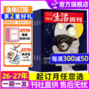 【2026年1-39期新】三联生活周刊2027全年半年订阅（月寄/周寄/全年共52期）漫游世界四大博物馆增刊 时事新闻周刊 时政热点新闻咨询报道 高中生杂志订阅非过刊K 每周寄【全年订阅】三联26年1