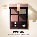TOM FORD幻魅四色TF眼影盘20琉光蜜桃盘11g 细腻显色生日礼物送女友