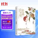 【自营包邮】长安的荔枝 马伯庸 赠荔枝转运舆图  电影原著小说  见微系列历史小说 影视剧原著小说 桃花源没事儿