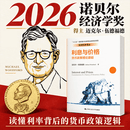 【2026诺贝尔经济学奖获得者作品】迈克尔·伍德福德 Michael Woodford 经济学理论作品  利息与价格   中国人民大学出版社