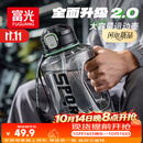 富光吨杯桶大容量塑料杯水杯Tritan运动户外水壶杯子