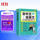 会中文就会说英文 英语自学零基础入门 英语口语正版书籍 零基础学英语 小学英语自学教材 英语启蒙绘本启蒙书 英语日常口语交流书 会中文就会英文 会中文会英文 会中文就会说英语 会中文就会讲英文