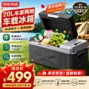 京东京造车载冰箱20L大货轿车家用迷你小户外露营快制冷低噪PU保温冷冻藏