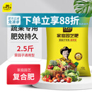 史丹利通用型复合肥2.5斤 蔬菜用农用种菜果树专用肥料养花化肥有机