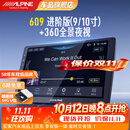阿尔派9/10寸车载智能语音导航中控大屏 高清夜视倒车影像适用98%车型 高通八核【4+64G 】360全景