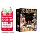 超有料漫画《资治通鉴》 : 全4册