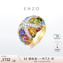 ENZO 海洋系列 18K金多彩宝石钻石戒指 EZV6470  礼物 15号
