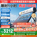 海尔【厂补-15% 】太阳能热水器光电两用家用太阳能电热水器二合一热水器全天候热水器包安装自动上水 自动款 180L|24管|4-5人|光电版|包安装 0L