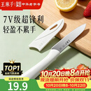 王麻子水果刀家用 锋利便携瓜果刀小刀 厨房用食品级切水果削皮刀带刀鞘