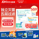海氏海诺【升级防护】n95级医用防护口罩灭菌级独立包装一次性口罩50只5层