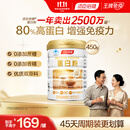 汤臣倍健蛋白粉450g 含乳清蛋白质粉增强免疫力 中老年补充营养品