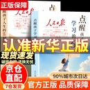 【官方正版】人民日报点醒孩子学习的60封信+点醒孩子人生的60封信正版书籍 人民日报励志成长书 点醒孩子成长的书 写给初高中生的成长觉醒指南学习励志三观教育初高中生课外阅读书籍 【抖音同款2册】人民日