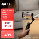 大疆DJI Osmo Mobile 8 标准版 手机稳定器手持云台OM8 360度跟拍防抖自拍杆直播vlog神器