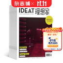 IDEAT理想家 2027年1月起订1年共12期 全年订阅杂志订阅  杂志铺每月快递