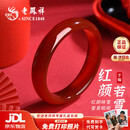 老凤祥优级天然红玛瑙手镯女生本命年镯子实用纪念日生日礼物HT029-8mm 【京东八仓发货】*当/次日达 .