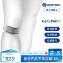 保而防（BAUERFEIND） 护膝髌骨带GenuPoint加压按摩轻便透气德国进口专业运动髌骨带 钛灰色 2码