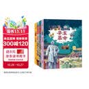 小学生中国近代史 全套4册  中国历史大事件 科普百科 儿童绘本 写给儿童的趣味中国历史故事  课外阅读 童书 7-14岁暑假作业 一升二暑假衔接 小升初暑假衔接 