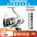 SHIMANO禧玛诺斯塔迪克STRADIC 小斯泰拉24新款万福德VANFORD纺车轮 【STRADIC】2500HG 高速比5.8