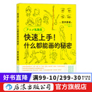 快速上手 什么都能画的秘密 室井康雄著新海诚力荐 动画绘画技法 后浪漫漫画教程书
