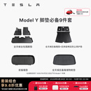 特斯拉（Tesla）Model 3/Y/Y L 全天候全包围TPE汽车脚垫地垫 专用套餐 Model Y 脚垫必备9件套 Model Y