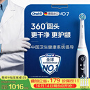 欧乐B德国进口电动牙刷成人iO7专业全能刷刷头*4白色生日礼物国家补贴送父母送男友送女友（包装随机）