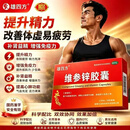 [雄四方]维参锌胶囊 0.38g*12粒 10盒装 12粒/盒 改善衰老症状，提高心肺调节功能、视敏度以及听力等。药房速发