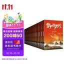 雪中悍刀行（全集20册）全新修订版：有一种小说叫烽火戏诸侯 赠超大鼠标桌垫 张若昀主演【赠书签，海报，明信片，地图】