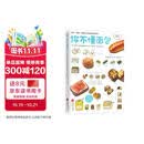 你不懂面包：有料、有趣、还有范儿的面包知识百科 美食大赛