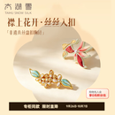 太湖雪真丝胸针复古盘扣非遗高端精致女友礼物送妈妈教师节【专柜同款】 金枝玉叶