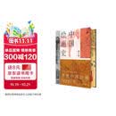 中国绘画史（赠五牛图 绘画版“美的历程” 中国现代美术史开山之作 潘天寿诞辰125周年全彩典藏本）